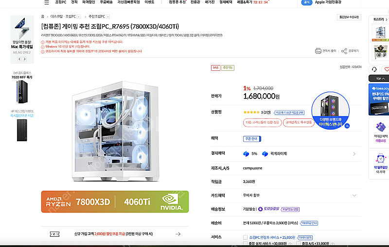 조립PC (구매 1달) 7800X3D/4060Ti + ...--0