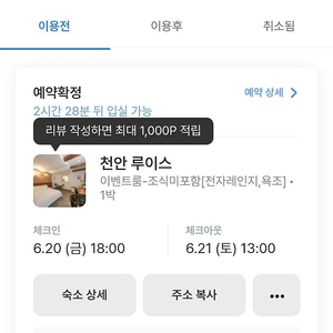 천안역 쪽 숙소 넘길게요