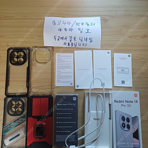 샤오미레드미노트14프로 5G 256GB