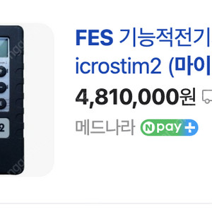 마이크로스팀2 FES