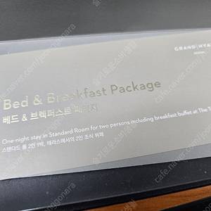 그랜드 하얏트 서울 베드&브렉퍼스트 패키지 유효기간 짧은거(~8.14) 싸게 팝니다!