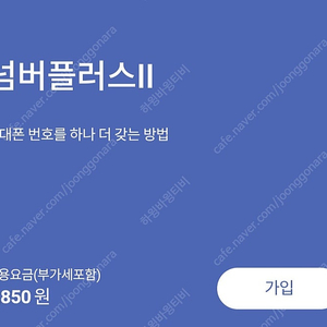 넘버플러스 해주실분 구합니다