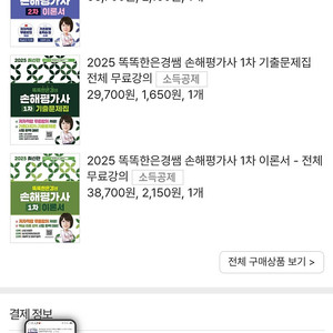 2025 손해사정사 1차/2차