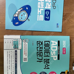 ADSP 데이터분석 준전문가 파랭이 책 새거 팝니다.