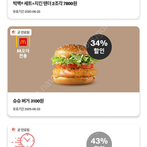 맥도날드 할인쿠폰 무료증정 [매장이거나 매장 도착 10분 이내이신분에 한함]