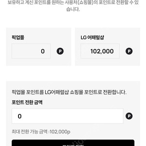 LG 엘지 어패럴샵 포인트
