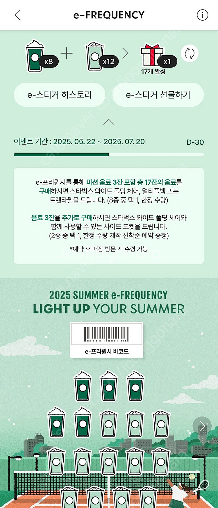 스타벅스 별8개, 미션,일반--0