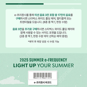 스타벅스 별8개, 미션,일반