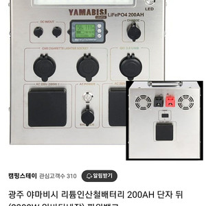 캠핑 차박용 야마비시 파워뱅크 200ah