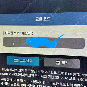 니케 쿠폰 (스텔라 블레이드) 15000팝니다