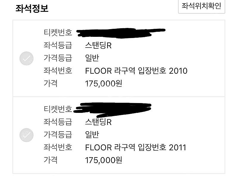 싸이 흠뻑쇼 과천 20일 스탠딩석 2장 연석 판매--1