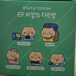 망그러진곰 랜덤 피규어 5종