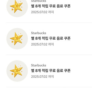 스타벅스 라떼 5200원 기프티콘