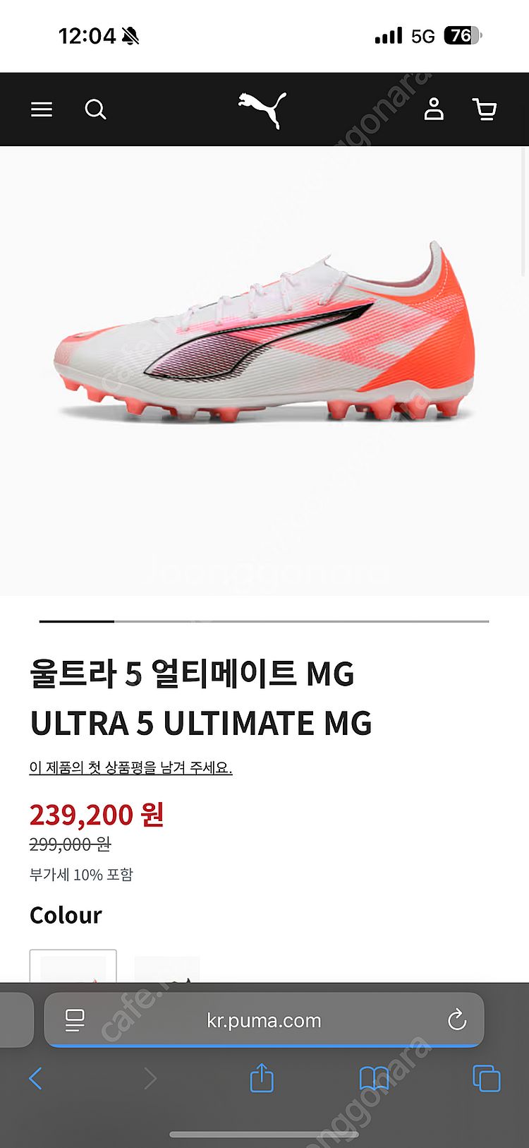 푸마 울트라 5 얼티메이트 MG 260 (공홈에서 구매...--0
