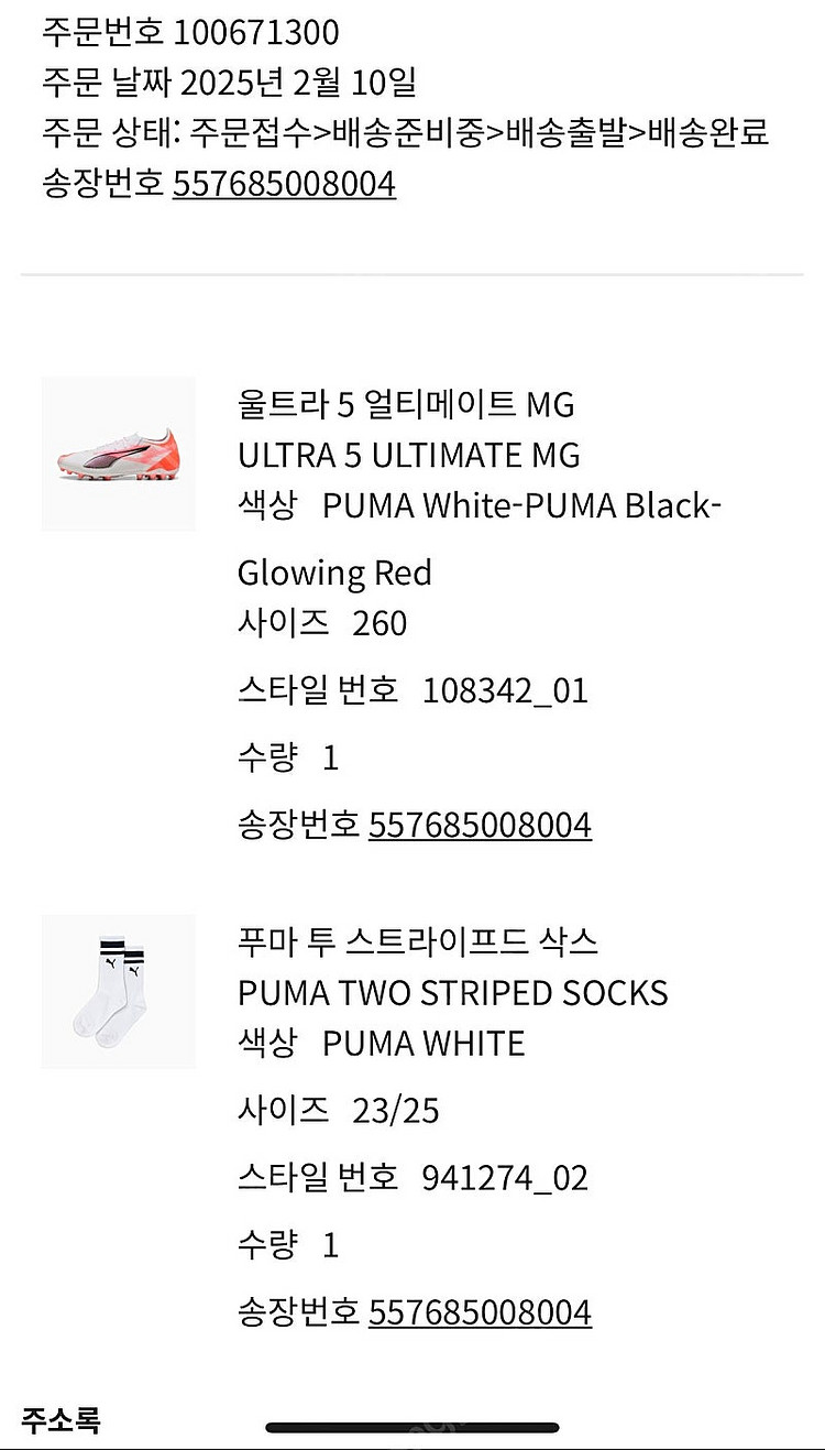 푸마 울트라 5 얼티메이트 MG 260 (공홈에서 구매...--1