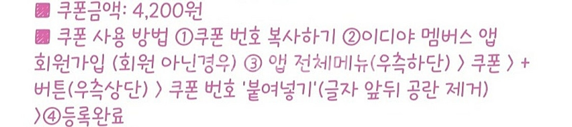 앱전용쿠폰) 이디야 카페라떼 (4200원 타음료 가능)--1