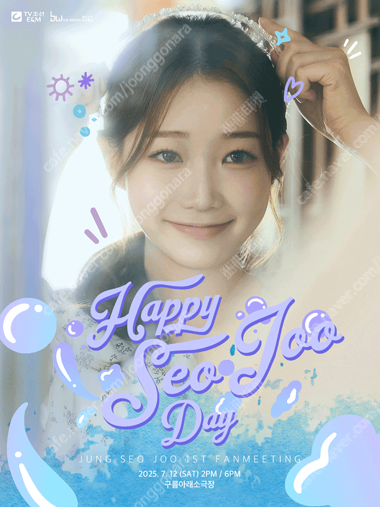 1열 연석 정서주 팬미팅