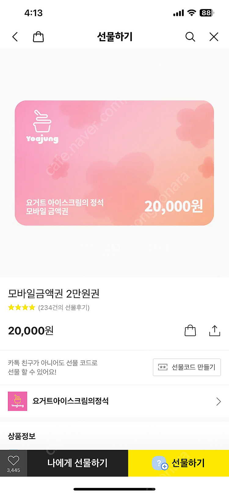 요거트아이스크림의정석 2만원권 요아정--0