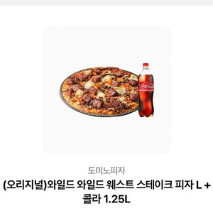 도미노피자 L 기프티콘