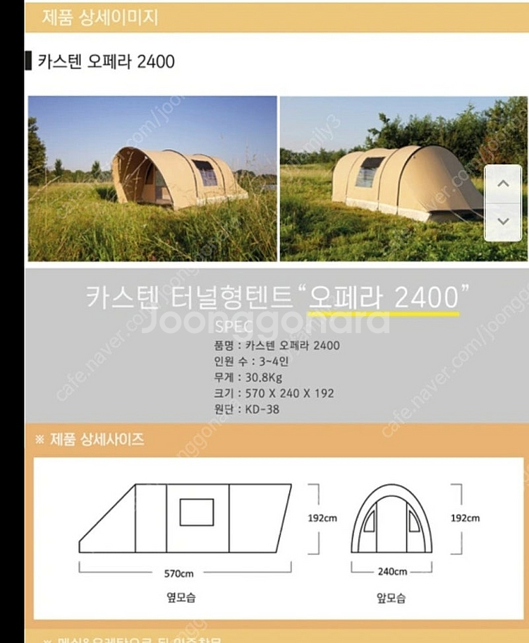 카스텐 오페라 2400텐트--0