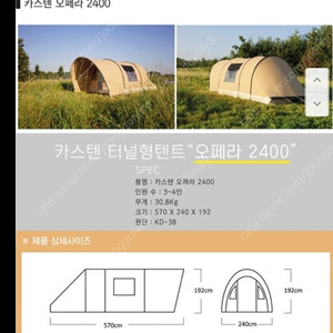 카스텐 오페라 2400텐트