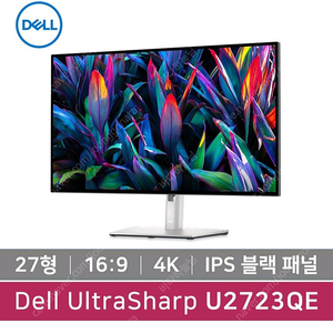 델 4K UHD 울트라샤프 USB-C 허브 모니터 U2723QE 팝니다. 동탄신도시 직거래
