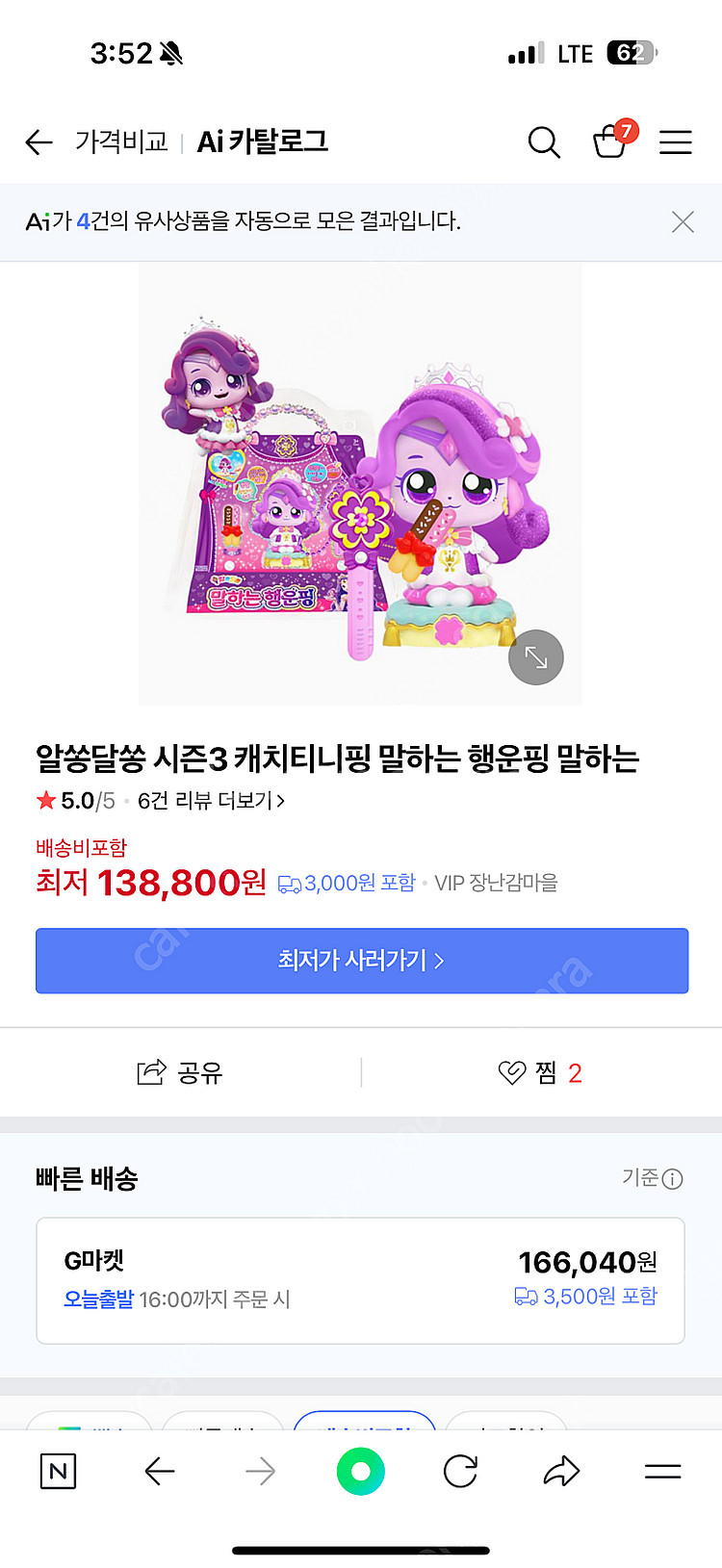 알쏭달쏭 티니핑 미스틱 하트윙 + 말하는 행운핑 2종--2