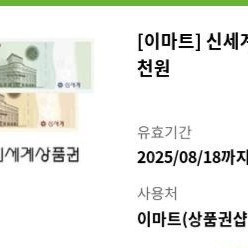 이마트 모바일상품권 5천원권 팝니다.