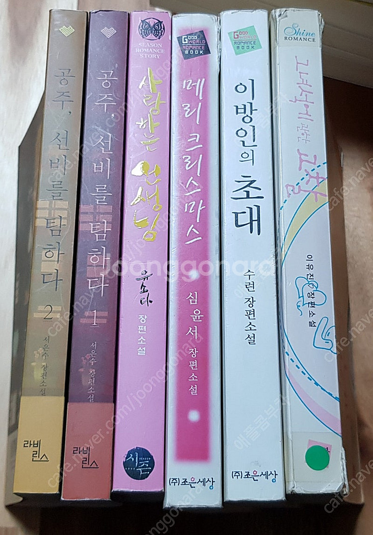 절판 로맨스 소설 팝니다--1