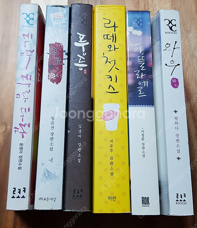 절판 로맨스 소설 팝니다--2