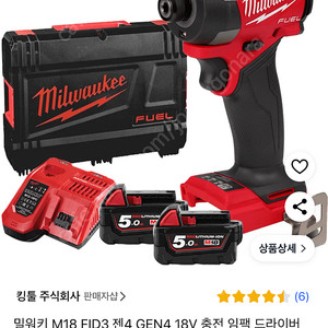 밀워키 임팩드릴