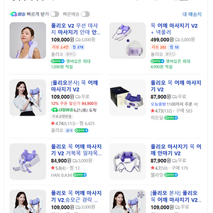 풀리오 목 어깨 마사지기 V2 미사용 팝니다.(리콜교환) 택배or대구직거래