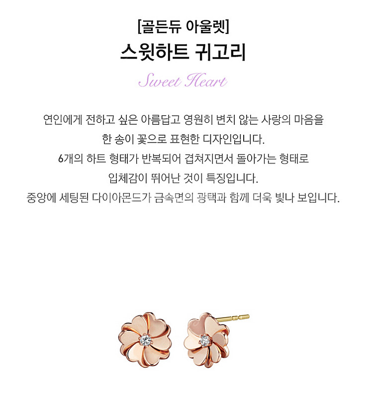 골든듀 스윗하트 귀고리 (211400121) 18K 판...--5