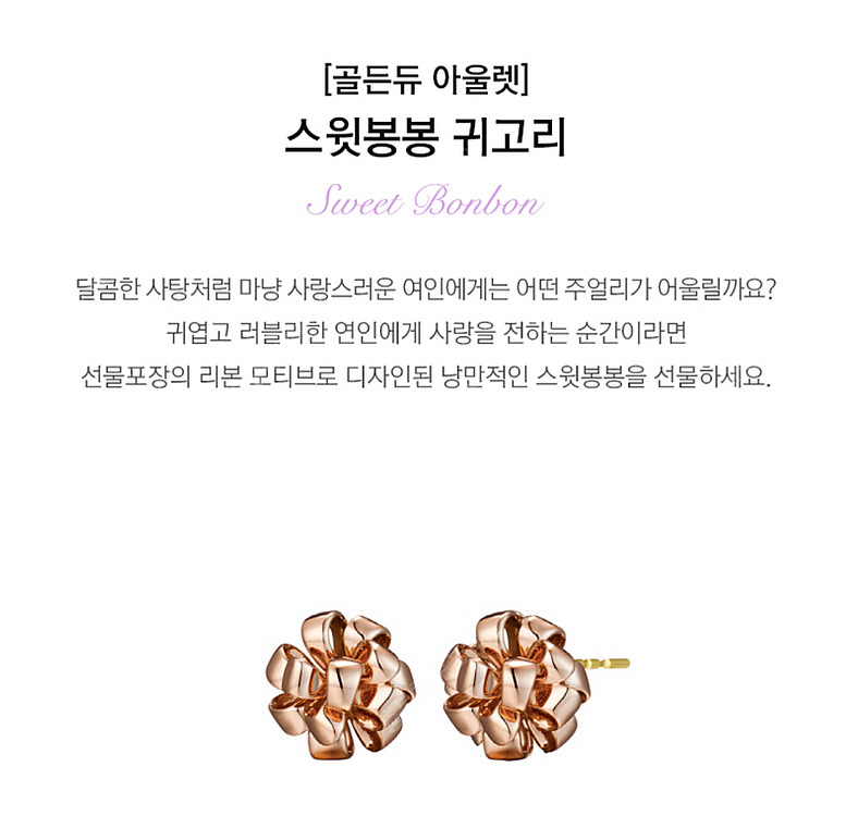 골든듀 스윗봉봉 귀고리 (281100029) 18K 판...--5