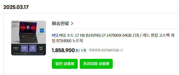 MSI 소드 17 HX B14VFKG i7-14700H--0