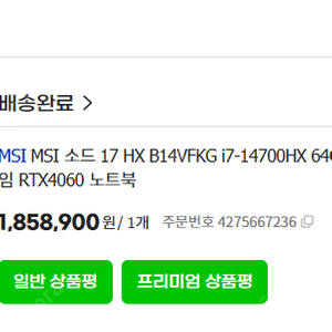 MSI 소드 17 HX B14VFKG i7-14700H