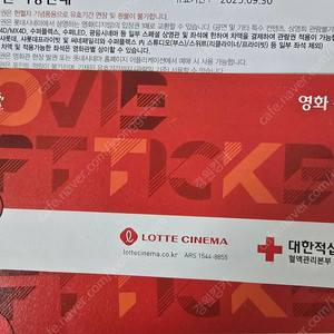 롯데시네마 영화관람권 1장