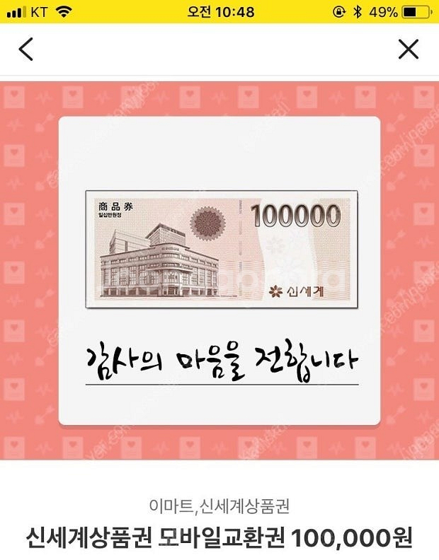 이마트에서 교환 가능한 신세계 10만원권 (~26.06...--0