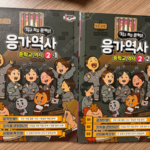 응가역사 2-1,2-2
