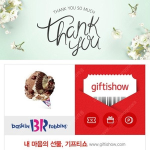 배스킨라빈스 싱글킹 아이스크림 1개