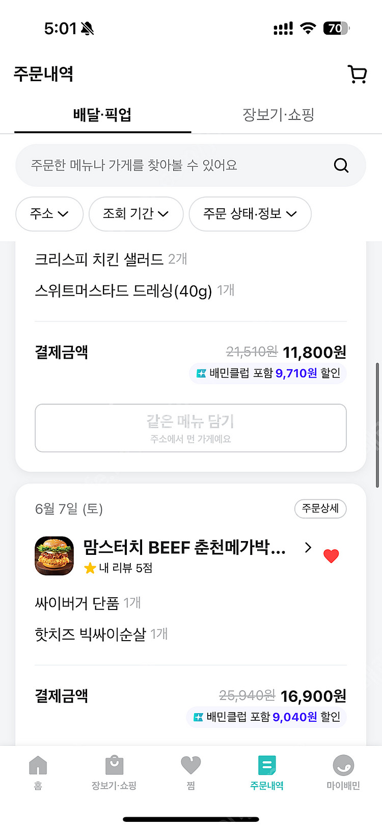 배민 다회용기 20% 할인 대리 주문해드립니다 배달의민...--2