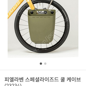[삽니다] 스페셜라이즈드 피엘라벤 쿨케이브