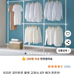이지온 국민튼튼 플랫 고정식 5단 행거 EF-405 팝니다
