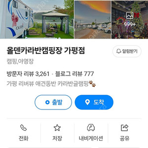 (급매)6월 20일(오늘) 가평 카라반(애견동반)