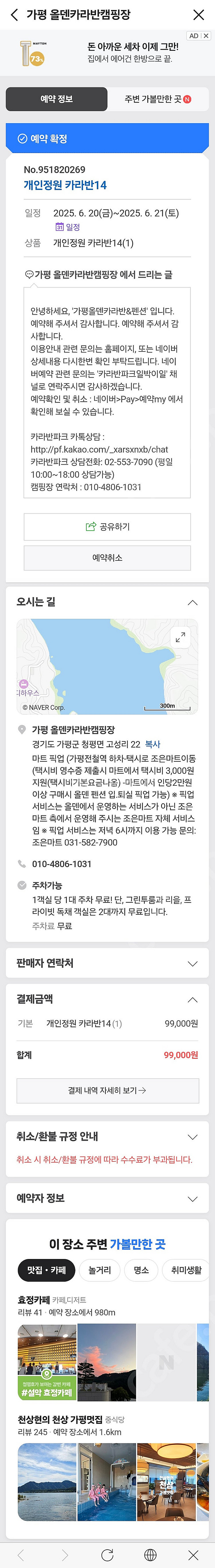 (급매)6월 20일(오늘) 가평 카라반(애견동반)--2