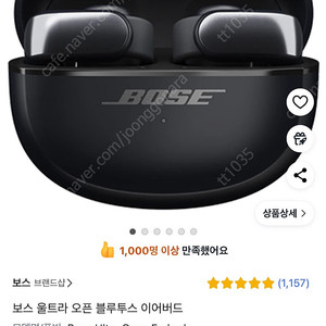 보스 울트라 오픈 이어버드 블랙 미개봉 새상품