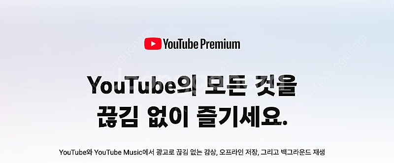 유튜브 프리미엄, 유튜브 뮤직 싸게 1년 2년 (가족초...--0