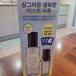로이비 미스트퍼퓸 팝니다