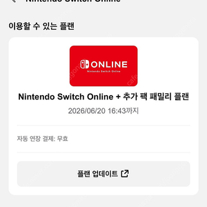 닌텐도 스위치 온라인 패밀리+추가팩 7명 모집합니다