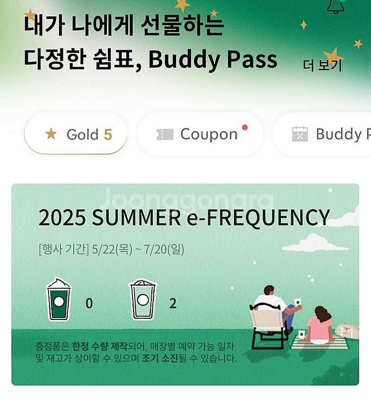 스타벅스 프리퀀시 일반 2장 판매--0